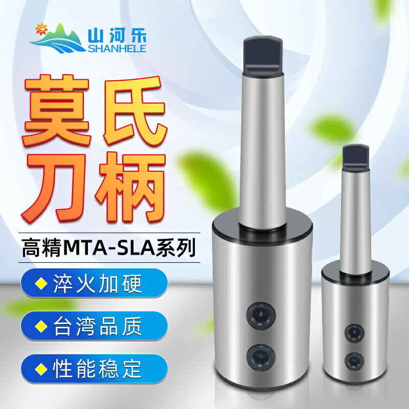 莫氏錐柄側固刀柄U鉆轉換錐柄套MTA4 MTA5 SLN20 25 32數控車床用 可開發票 快速出貨