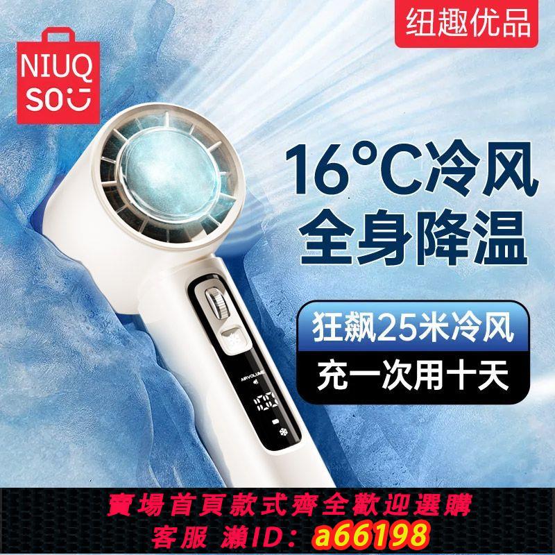 【臺灣公司 可開發票】紐趣優品超高速小風扇炮強力手持冰敷製冷小空調半導體渦輪便攜式