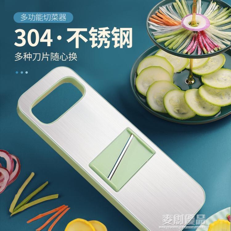 熱銷推薦-多功能切菜神器廚房切片機切菜器馬鈴薯絲切絲器刨絲擦絲家用【摩可美家】
