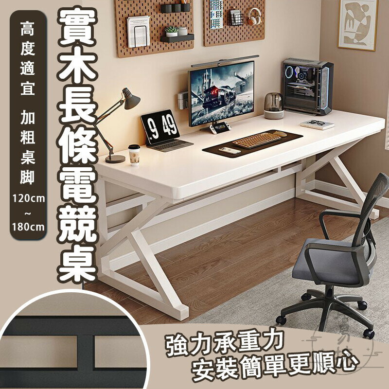 【宅配免運 支援定製】實木辦公桌 電競桌子 簡易電腦桌 學生書桌 雙人書桌 雙人電腦桌 小戶型書桌 大桌面書桌 XRH