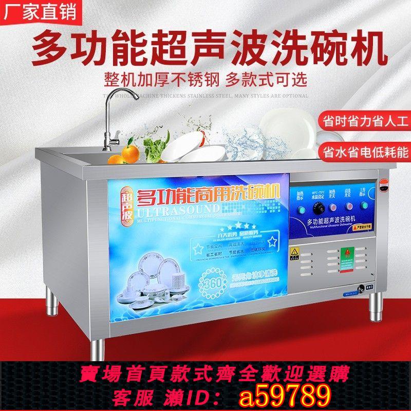【臺灣公司 可打統編】商用全自動超聲波洗碗機餐飲飯店食堂餐廳用多功能大型小型洗碗機