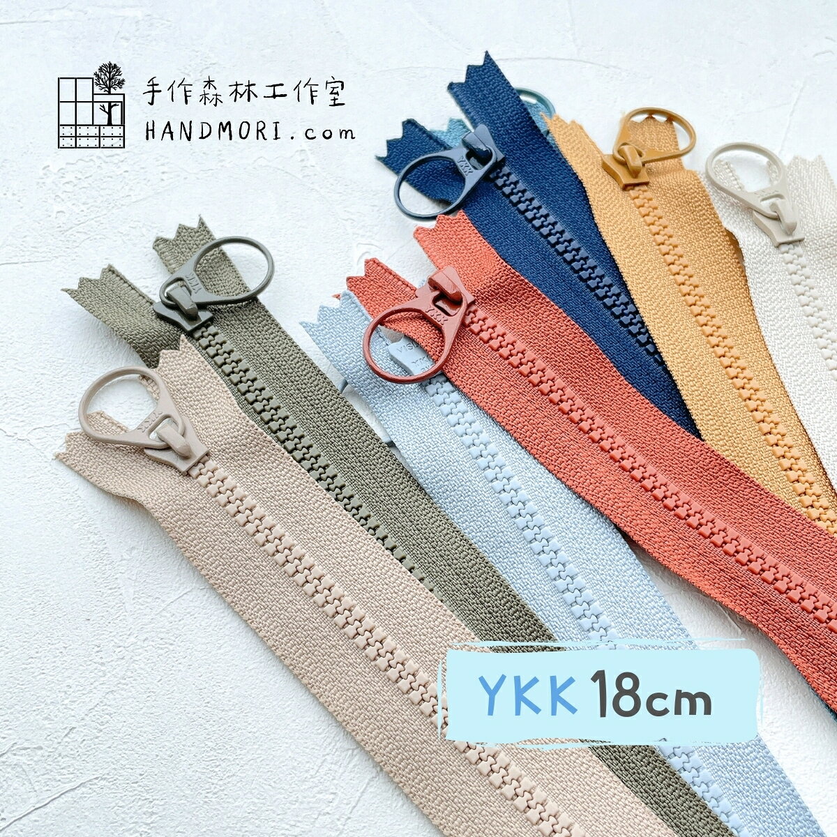 手作森林【YKK拉鍊】18cm 多色可選 3V 塑鋼拉鍊 拼布材料 萬用拉鍊