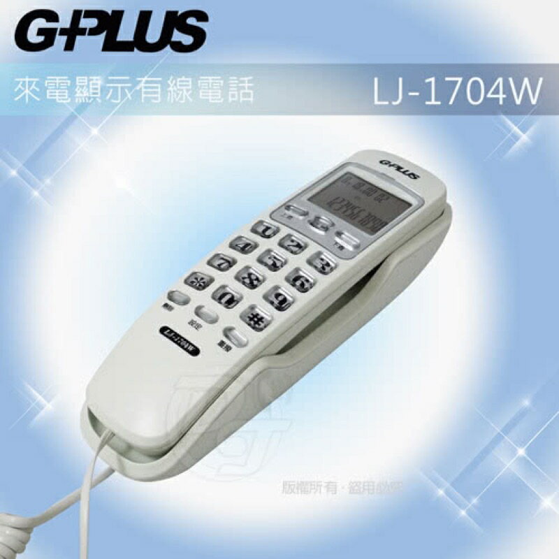 GPLUS 掛壁式來電顯示有線電話-兩色(LJ-1704W) 1