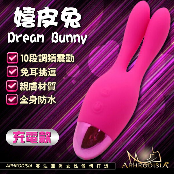 【送270ml潤滑液】●-狂野嬉皮兔刺激10頻震_粉-USB