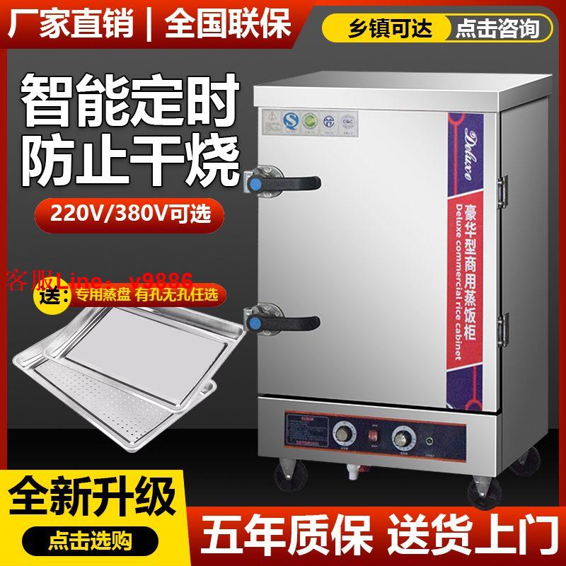 【最低價】【公司貨】蒸飯櫃商用電蒸箱蒸包爐燃氣小型食堂全自動蒸飯車饅頭米飯蒸飯機