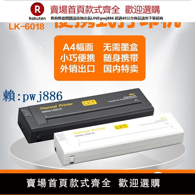 【可打統編 超低價】便攜式列印機LK-6018迷你移動A4熱敏小型車載列印機