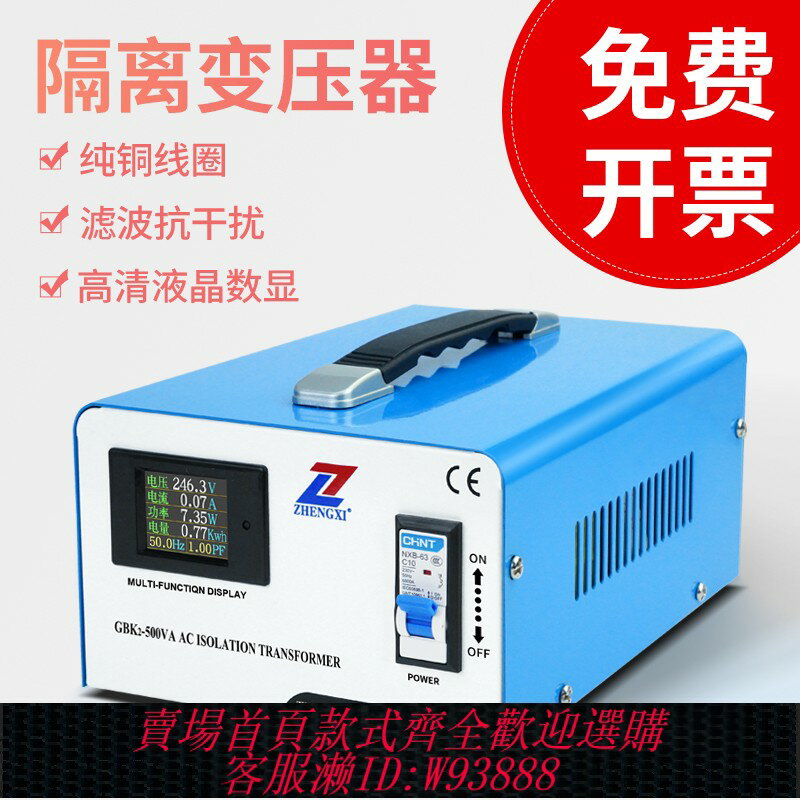 {臺灣公司貨 可打統編}徵西單相隔離變壓器220v變220v 音響醫用裝置GBK濾波安全隔離電源