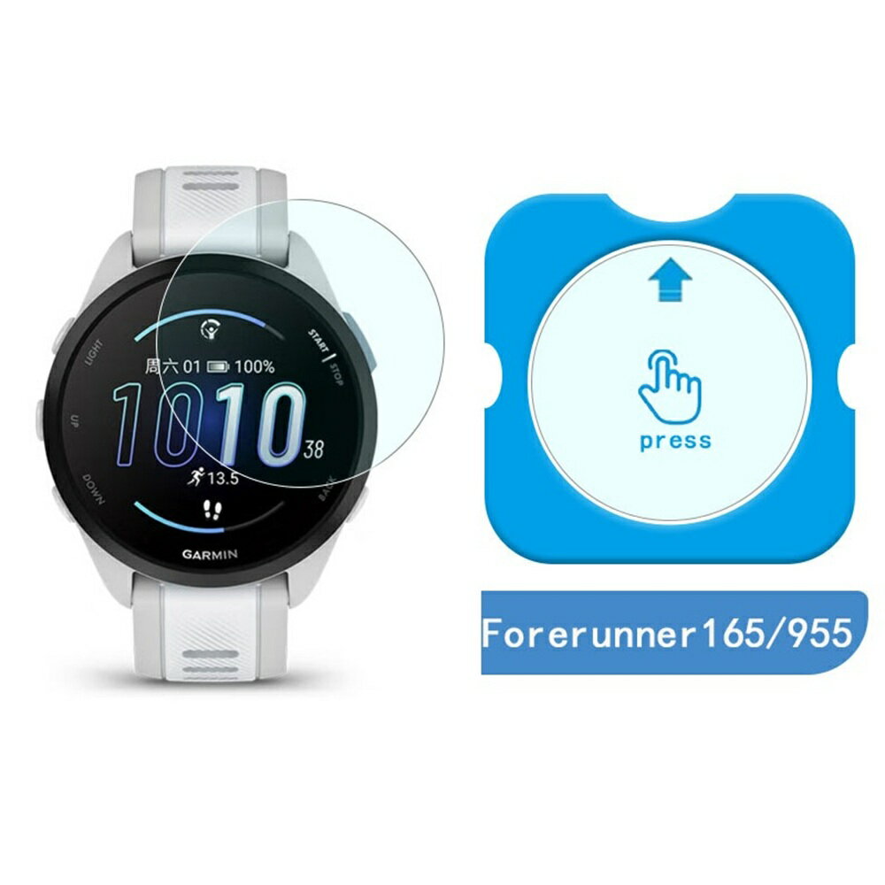 【自動定位9H鋼化膜】適用 Garmin Forerunner 955 / 165 專用 手錶 抗刮 防指紋 保護貼