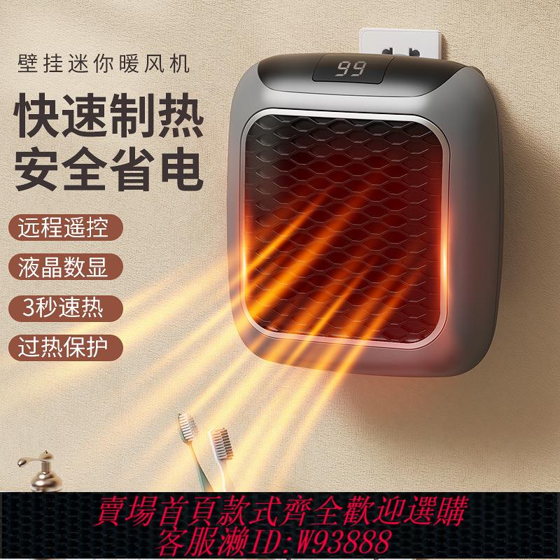 {臺灣公司貨 可打統編}110V取暖器家用插電式暖風機壁掛熱風機遙控定時臺灣日本小家電
