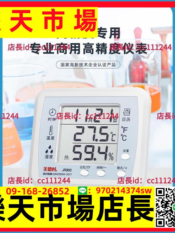 溫濕度計 工業用溫度計實驗室高精度溫濕度計顯示傳感器藥店養殖大棚專用表
