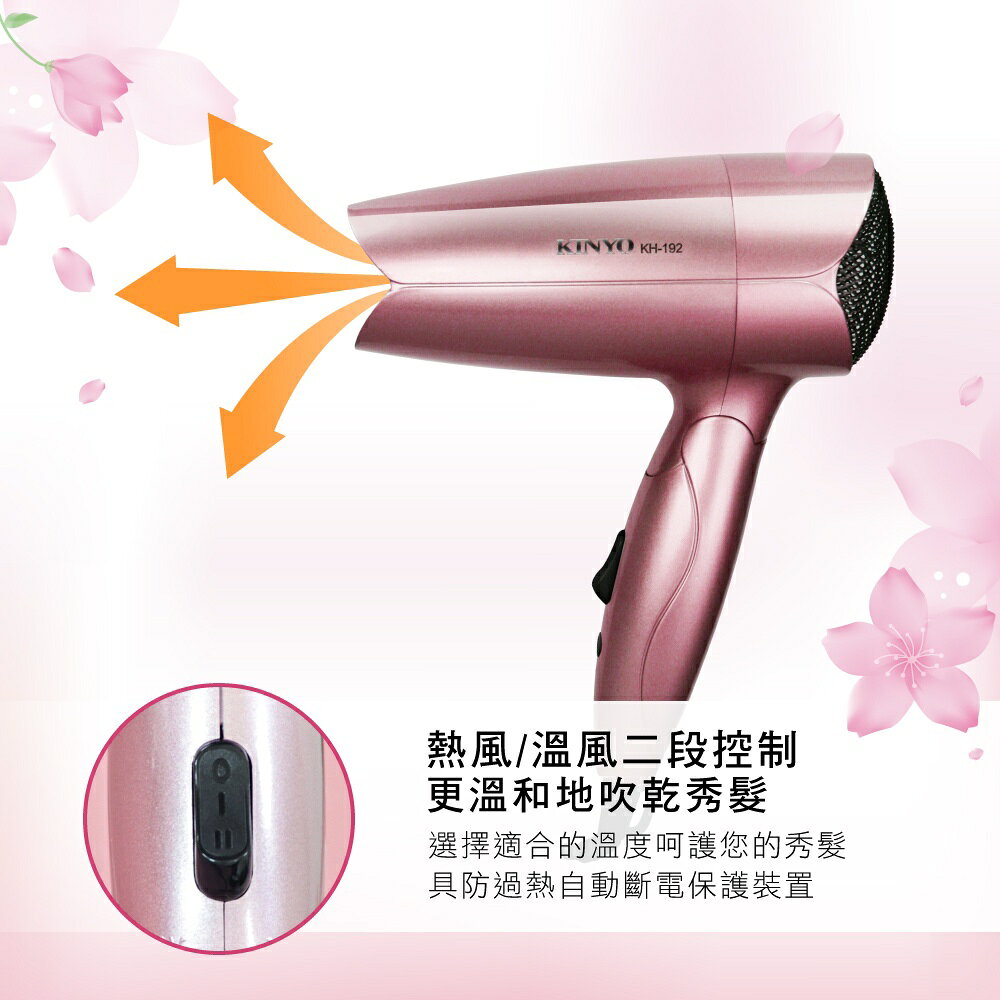 【KINYO】雙電壓折疊式吹風機 (KH-192) 雙電壓吹風機  折疊吹風機 出國 110V / 220V 電壓 2