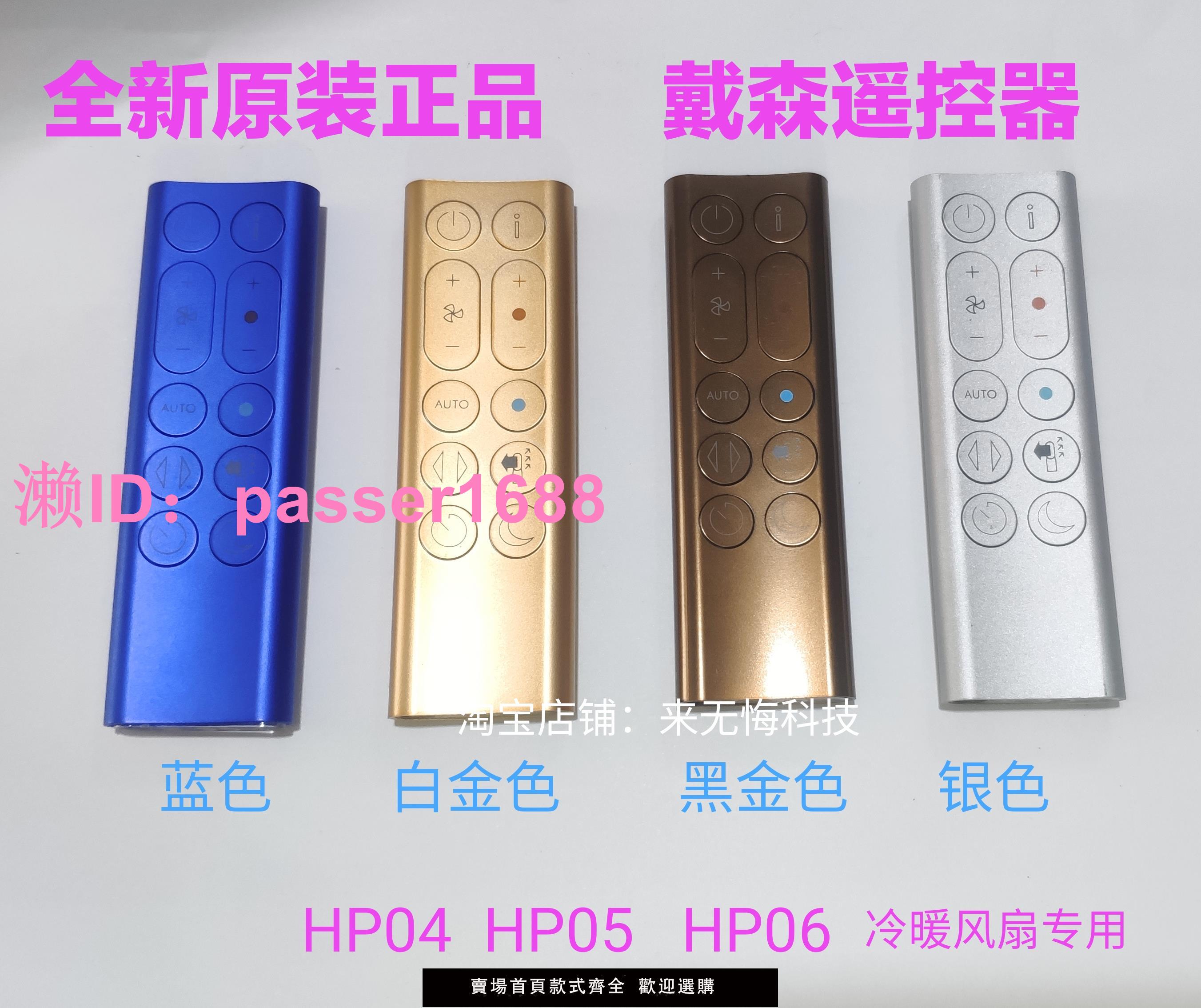 全新原裝戴森Dyson AM07 TP03 02HP04 05 06 09 BP01PH02遙控器