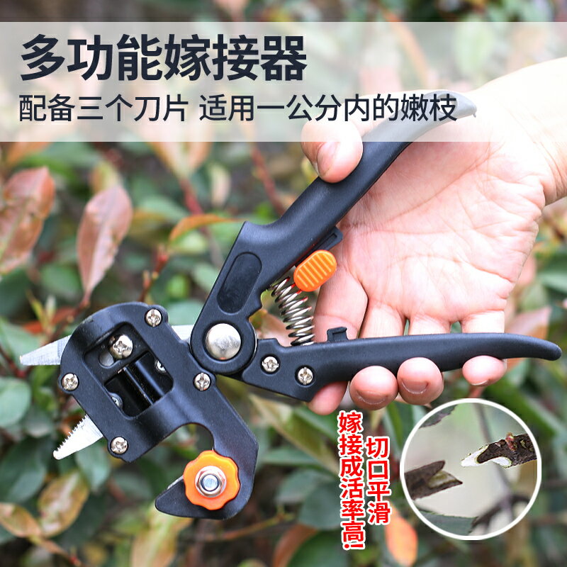 嫁接器 嫁接器多功能果樹嫁接機工具苗木嫁接剪刀具刀片芽接刀園林修枝剪 【CM5421】