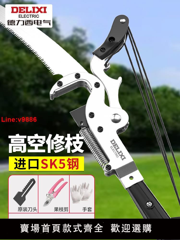 【臺灣公司 超低價】德力西高枝剪伸縮高空修枝剪鋸樹剪神器修剪剪樹枝專用剪刀伸縮桿