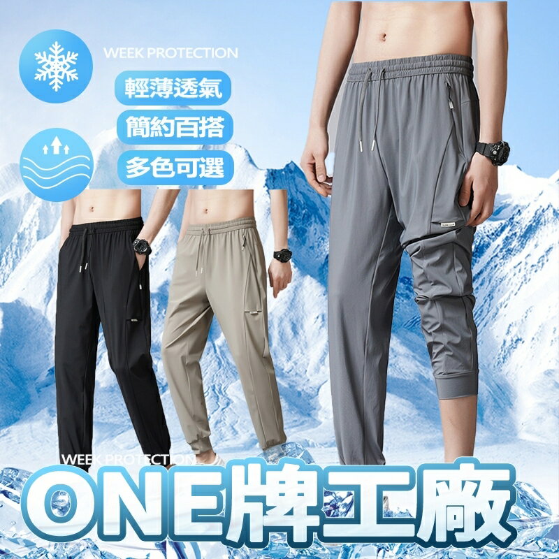 ONE牌同廠 夏季束腳褲 大碼冰絲長褲 涼感褲 寬鬆長褲 休閒長褲 冰絲褲 運動褲 百搭褲 休閒褲 排汗長褲 速幹長褲