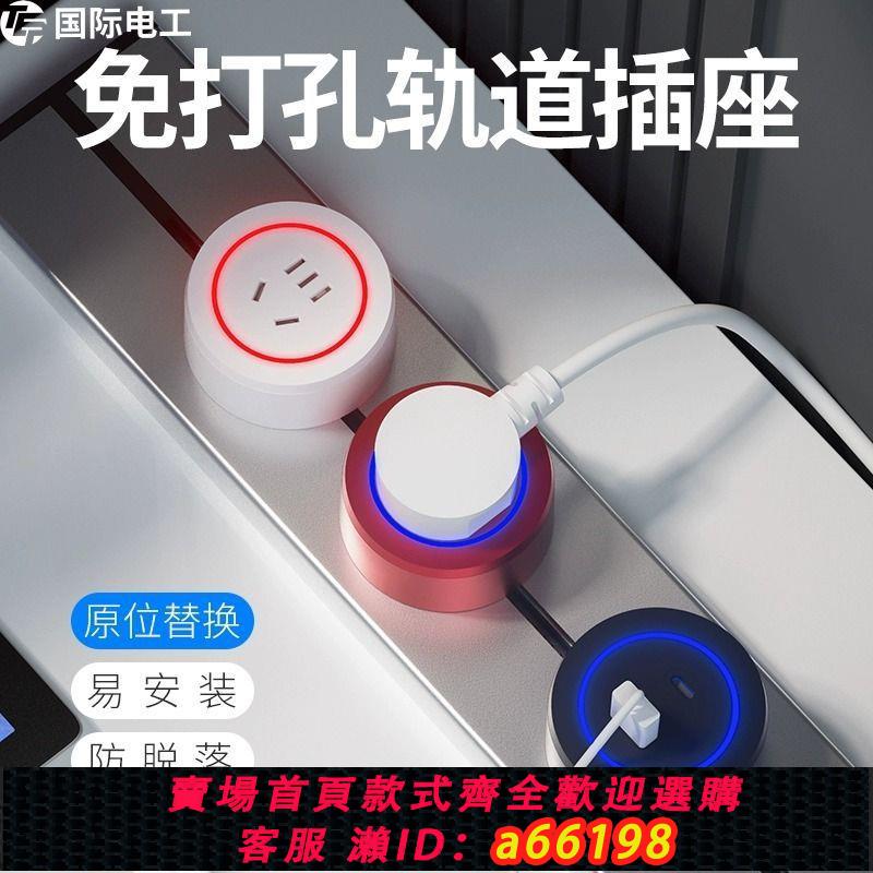 【臺灣公司 可開發票】TEP國際電工二代軌道插座廚房可移動餐邊櫃明裝電力滑軌磁吸排插