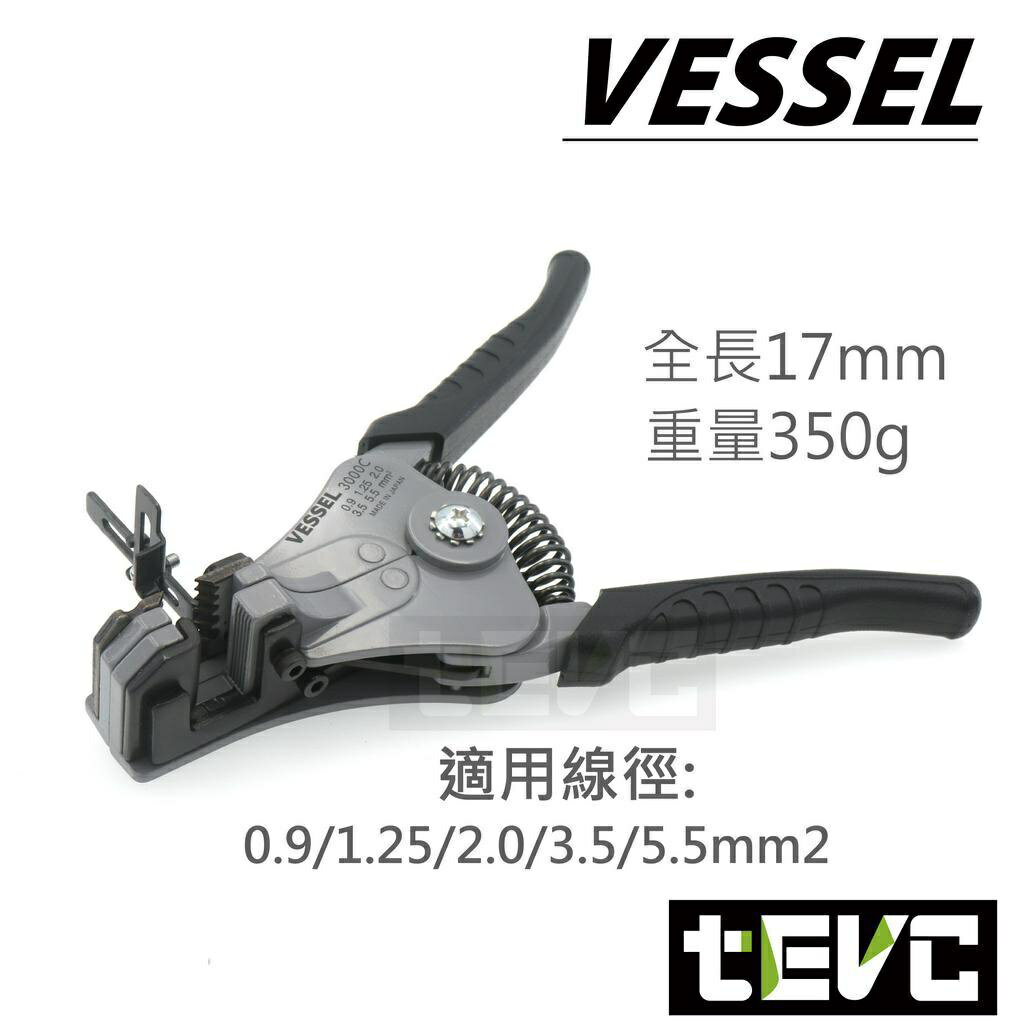 tevc》發票含稅VESSEL 自動剝線鉗剝線鉗剝皮鉗3000C 水電弱電絞線電工日本製T093 | tevc | 樂天市場Rakuten