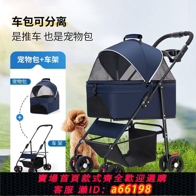 【臺灣公司 可開發票】寵物推車載輕便攜可折疊分離加大提籃包外出旅行遛狗貓咪狗狗代步