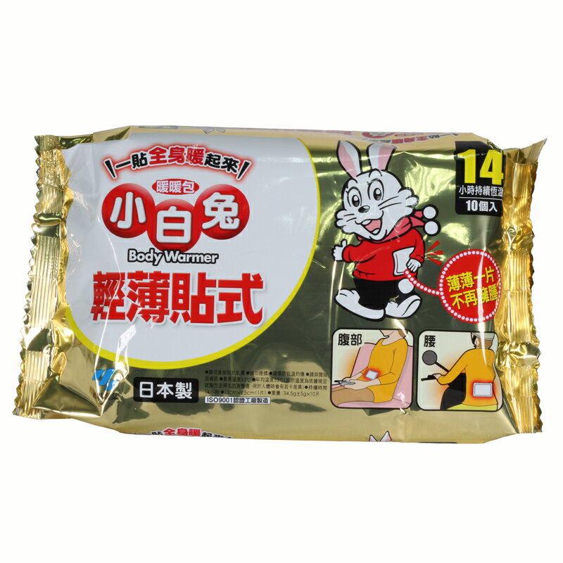 【醫康生活家】貼式 小白兔暖暖包 14H 10入/包 現貨供應