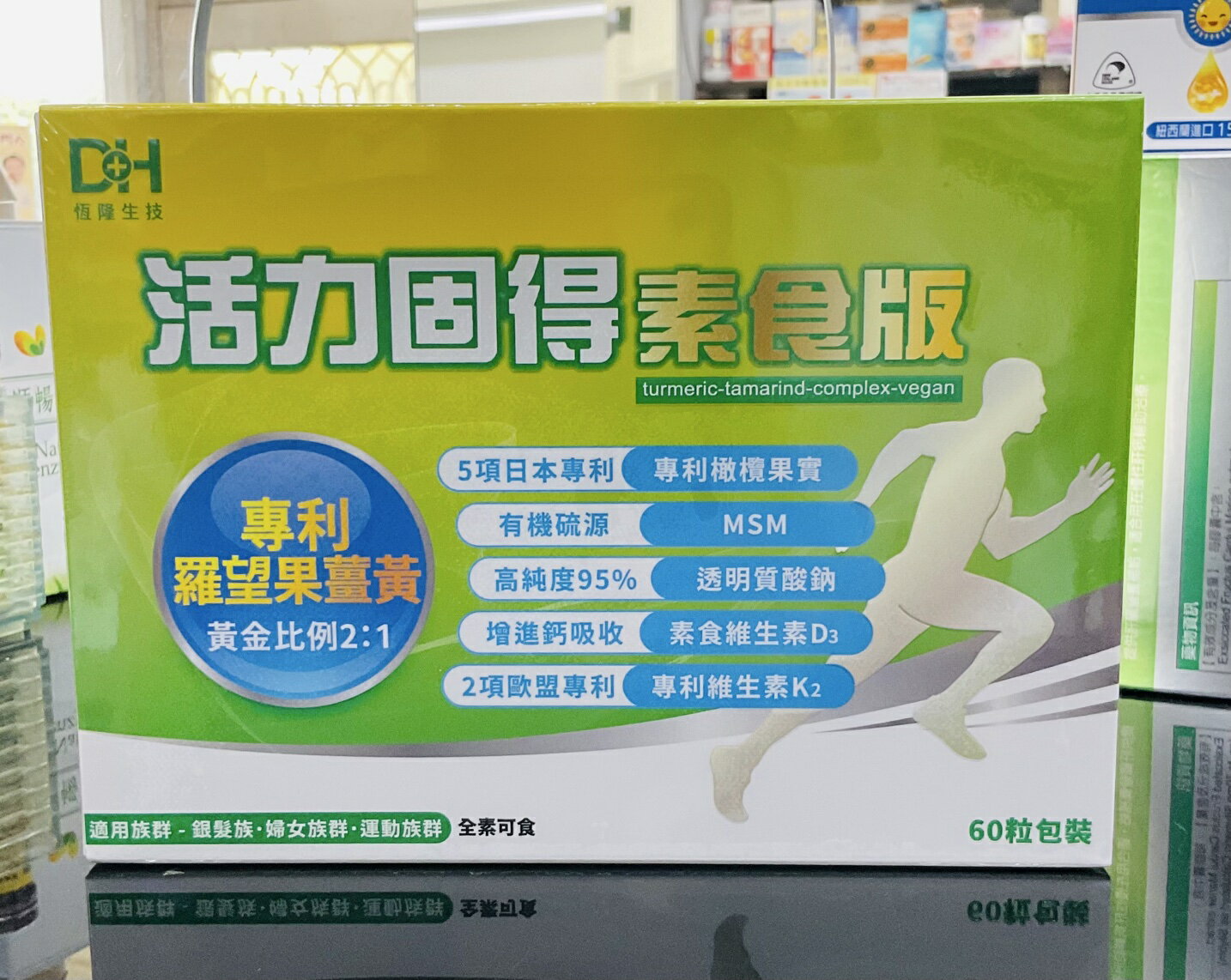 🌈實體藥局～DH 恆隆 活力固得 素食版 60粒