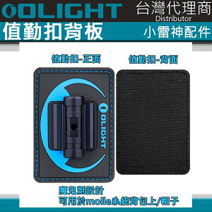【電筒王】 OLIGHT PERUN MINI S1R 球燈 配件加購 OLIGHT 台灣總代理 實體店面