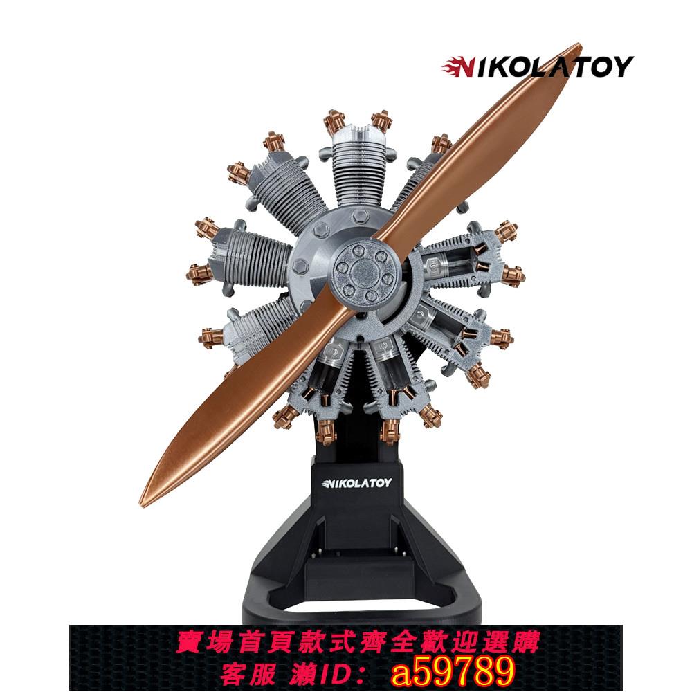 【台灣公司 可打統編】NIKOLATOY 飛行員的初戀初教6星型九缸發動機可動解剖模型