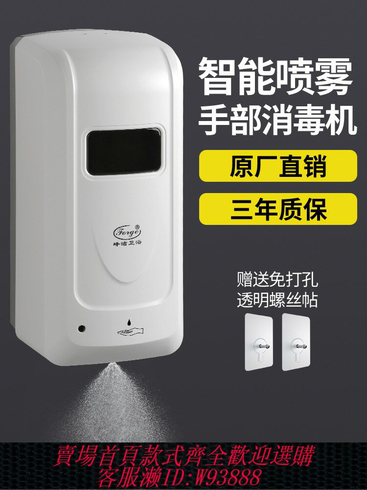 {臺灣公司貨 可打統編}自動感應手部消毒機幼兒園酒精噴霧器壁掛式衛生間洗手噴淋次氯酸