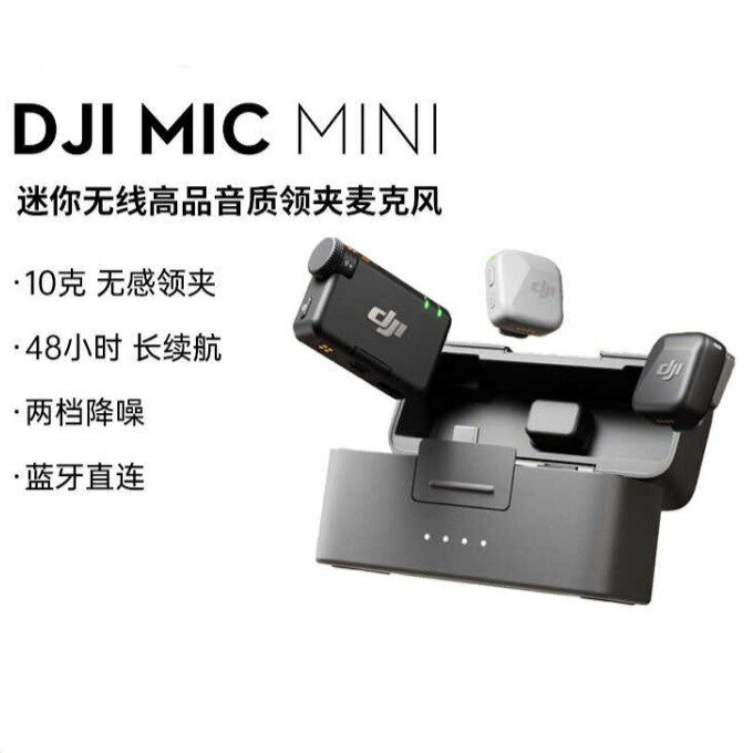 大疆 DJI Mic Mini 迷妳無線降噪夾領麥克風直播vlog採訪手機收音 鑫弘-數碼配件