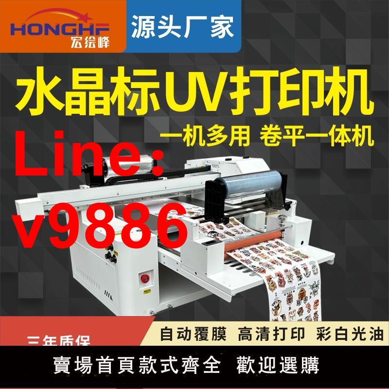 【臺灣公司 可開發票】水晶標小型uv列印機卷材覆膜一體亞克力塑膠禮盒酒瓶燙金廣告印刷