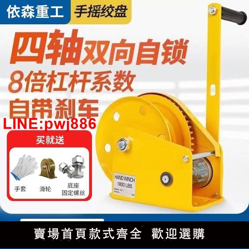 {臺灣公司 可開發票}手動絞盤雙向自鎖式手搖卷揚牽引葫蘆小型家用絞車起重機升降吊機