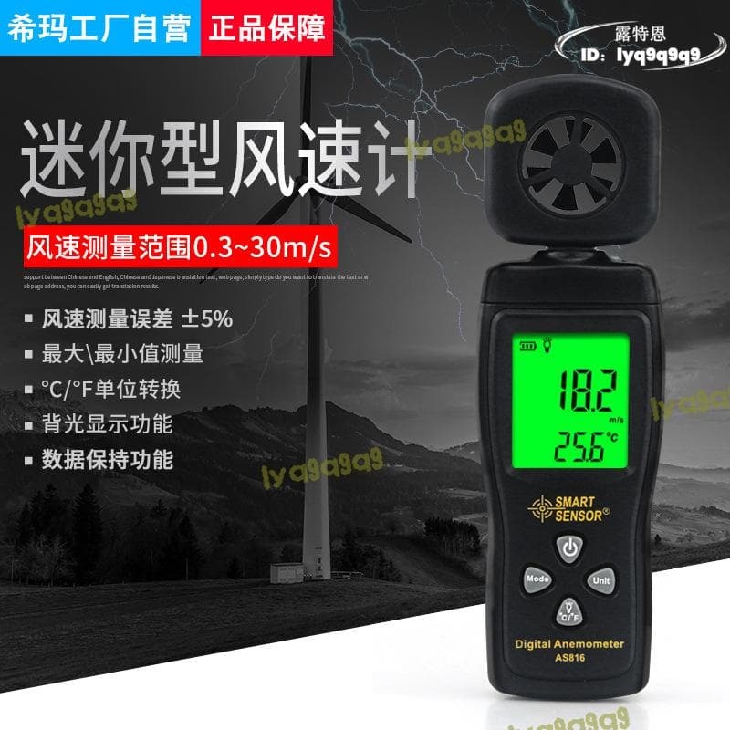 （ sensor）as816手持式葉輪風速測量 儀風速風溫儀