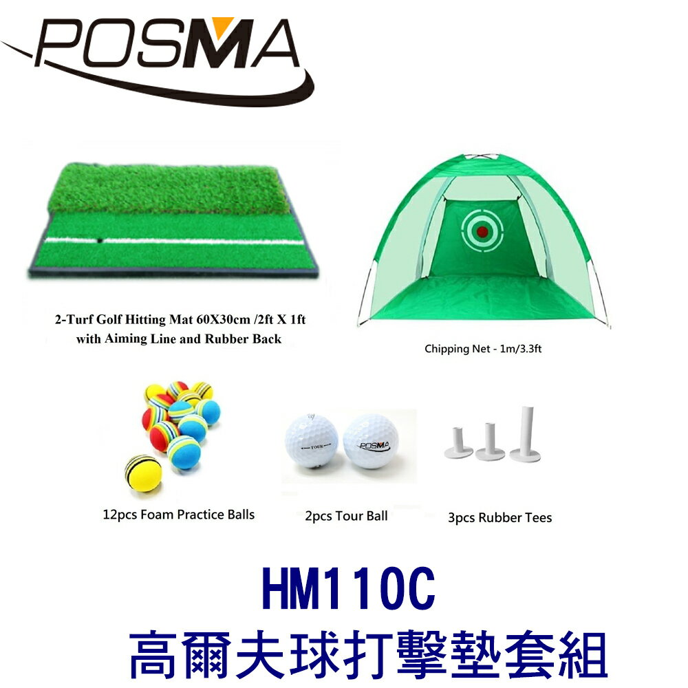 POSMA 高爾夫 練習打擊墊 (60 CM X 30 CM) 套組 HM110C