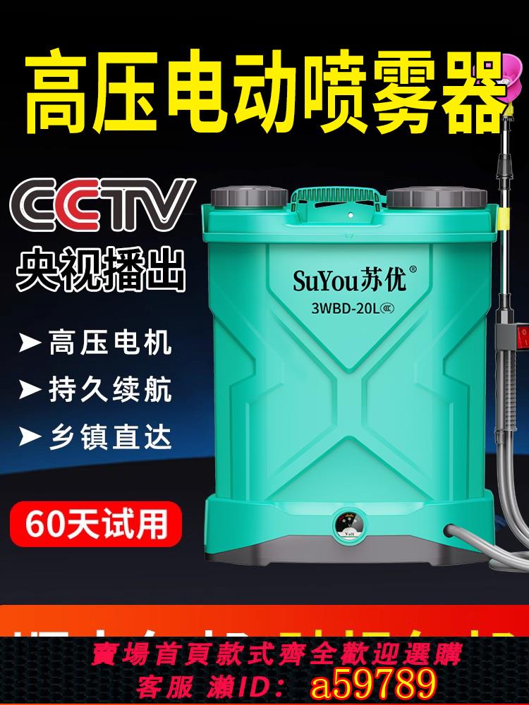 【臺灣公司 可打統編】高壓農用鋰電池背負式智慧噴灑充電農藥噴壺新型打藥機電動噴霧器