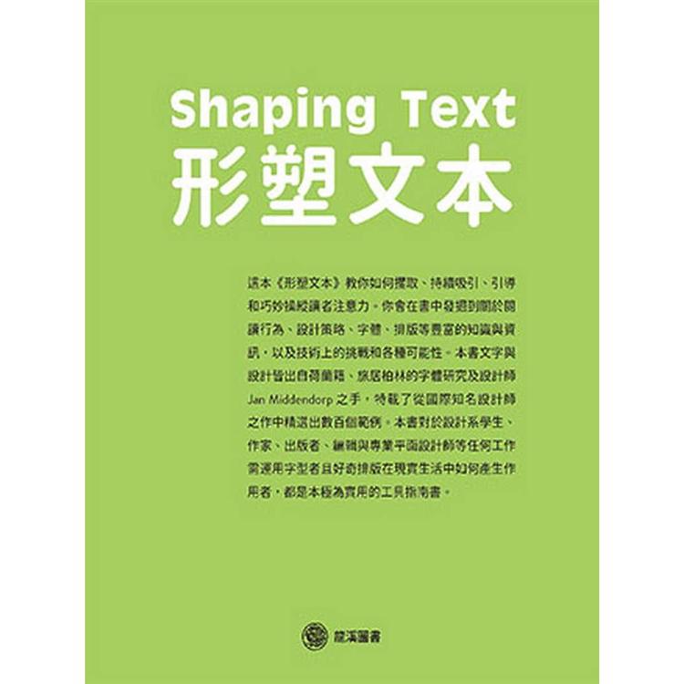 形塑文本Shapingtext