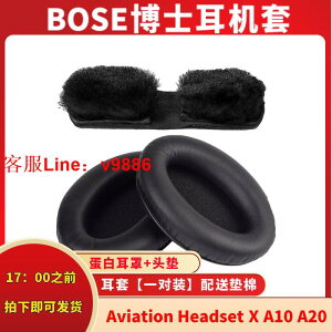 【咨詢客服應有盡有】適用BOSE博士Aviation Headset X A10耳機套A20耳罩海綿套耳棉墊