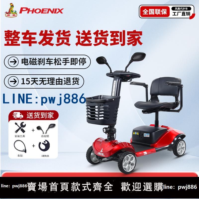 【可打統編 超低價】鳳凰老人代步車四輪電動殘疾家用雙人助力車老年接孩子折疊電瓶車