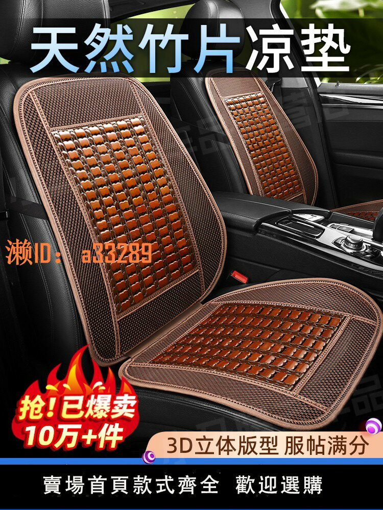 【可開發票】汽車坐墊夏季涼墊單片貨車座墊竹涼席車墊子車內冰絲夏天通風透氣