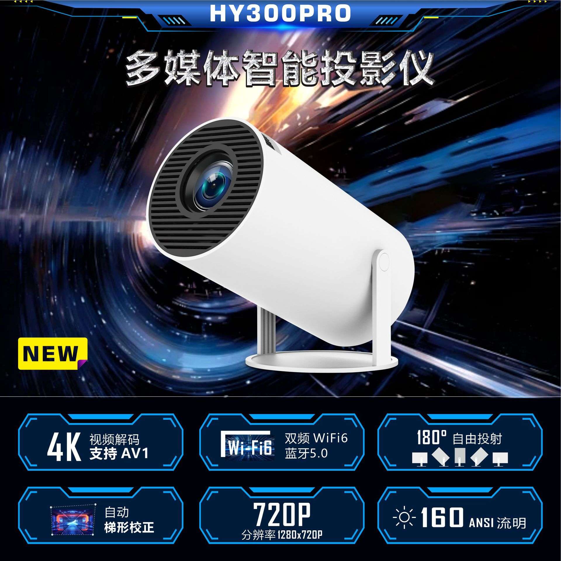 升級款HY300PRO投影儀家用家庭影院娛樂投影機高清1080