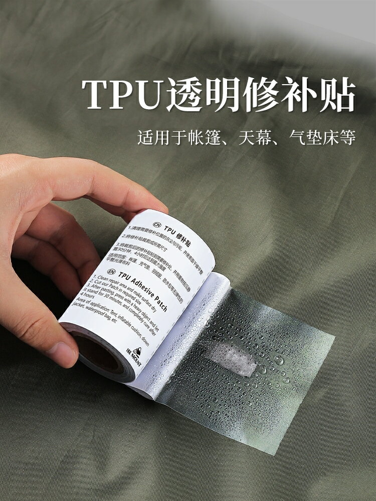 tpu補漏帳篷雨衣下水褲充氣床墊玩具pvc游泳池圈修補貼補丁貼防水【時尚大衣櫥】