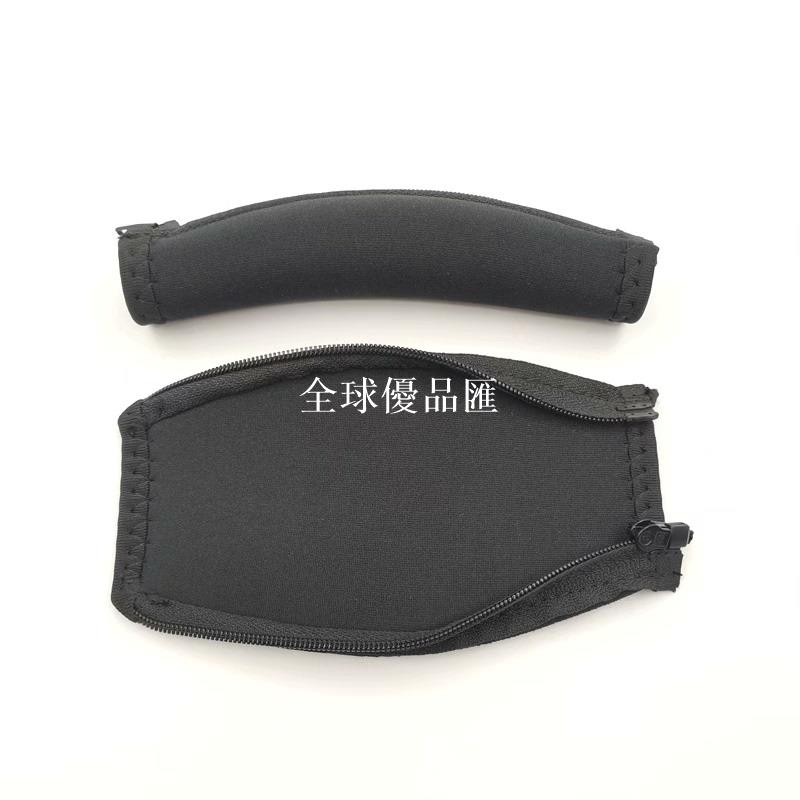【全球優品匯】SONY索尼WH-1000XM2 1000XM3 1000XM4 耳機頭梁套藍牙耳機橫梁皮套保護套配件