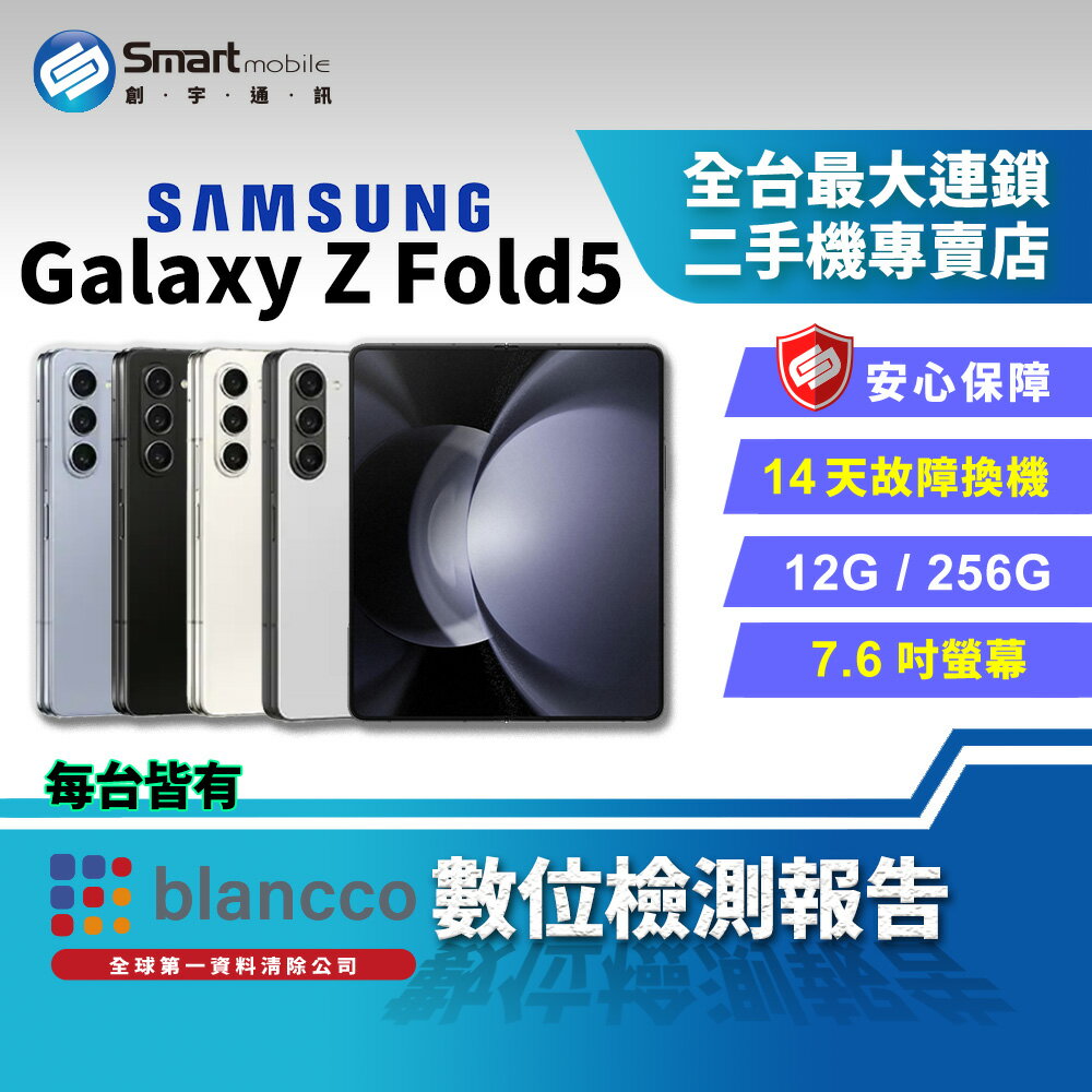 【創宇通訊│福利品】【韓版】Samsung Galaxy Z Fold5 12+256GB 7.6吋(主)、6.2吋(副) (5G) 內外螢幕可自由切換使用 水滴型轉軸