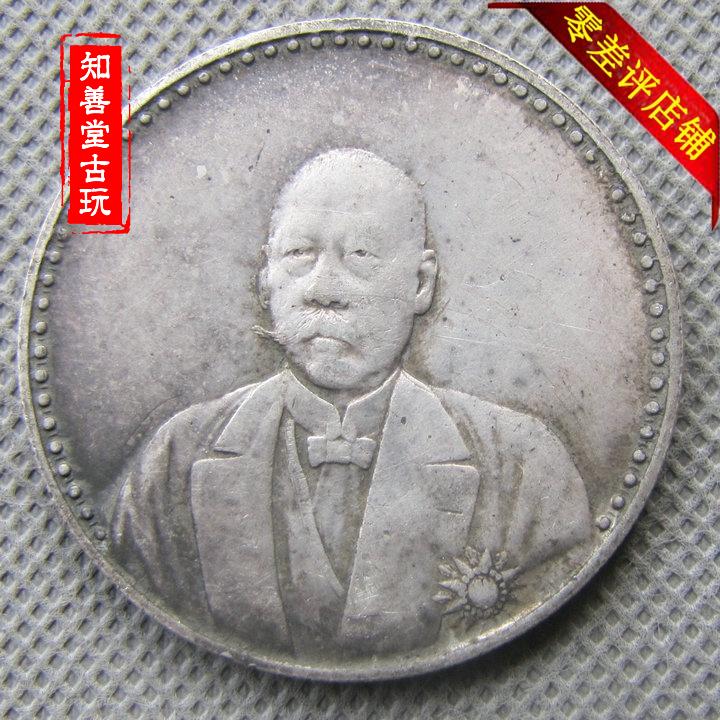 保真純銀銀元銀幣文曹曹錕西裝像憲法成立紀念真銀銀圓包郵| 協貿國際