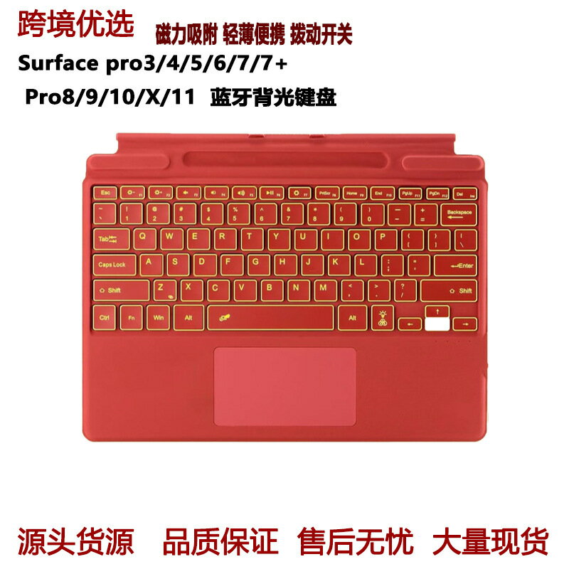 適用於Surface微軟鍵盤pro7+89X磁吸無線鍵盤觸控背光藍芽鍵盤