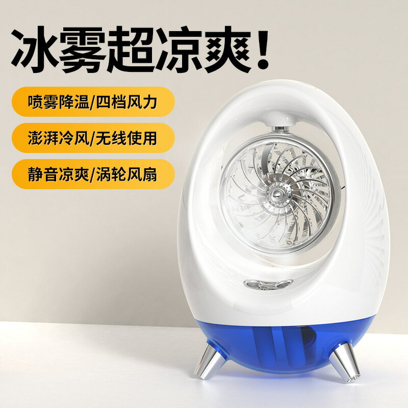 創意火箭艙迷你款家用桌面加濕冷風機雙噴霧水冷風扇