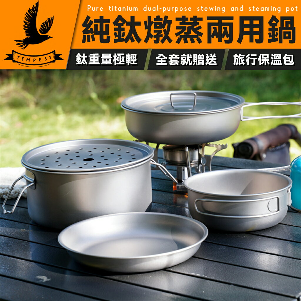 【燉煮兩用】鈦燉蒸鍋 鈦燉鍋 鈦煎鍋 平底鍋 湯鍋 鈦烤鍋 鈦鍋 戶外鍋具 登山炊具 露營 輕量無毒 鈦折疊鍋 鈦蒸煮鍋