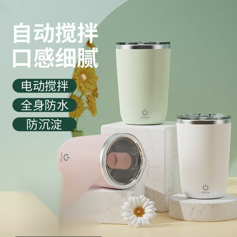 全自動攪拌杯電動新款咖啡杯保溫杯充電款牛奶粉旋轉水杯磁力杯子【宜家良品百貨】