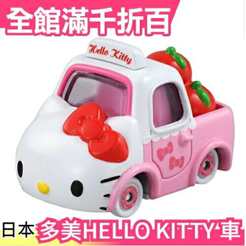 日本takara Tomy Tomica 車no 152 Hello Kitty 凱蒂貓小汽車 小福部屋 小福部屋 樂天市場rakuten 日本takara Tomy Tomica 車no 152 Hello Kitty 凱蒂貓小汽車 小福部屋 小福部屋 樂天市場rakuten