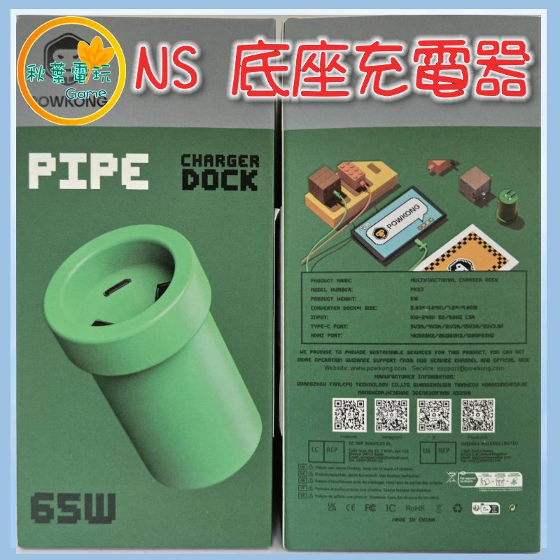 ●秋葉電玩● POWKONG官方正版 NS 水管多功能影像轉接充電器 NS 電視底座 NS 充電器