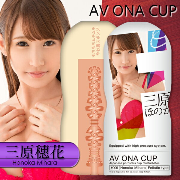 【送270ml潤滑液】●-▲AV ONA CUP自慰杯 三原05