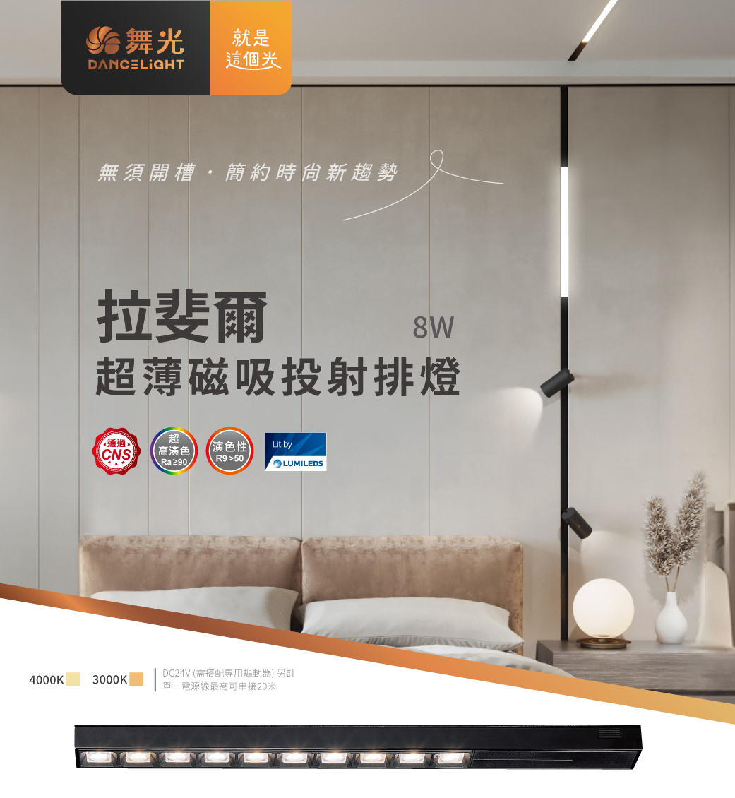 舞光 LED 拉斐爾超薄磁吸系列 8W 12W 5W 明裝 軌道燈 投射排燈 基礎排燈 廣角 聚光 DC24V 驅動器 2